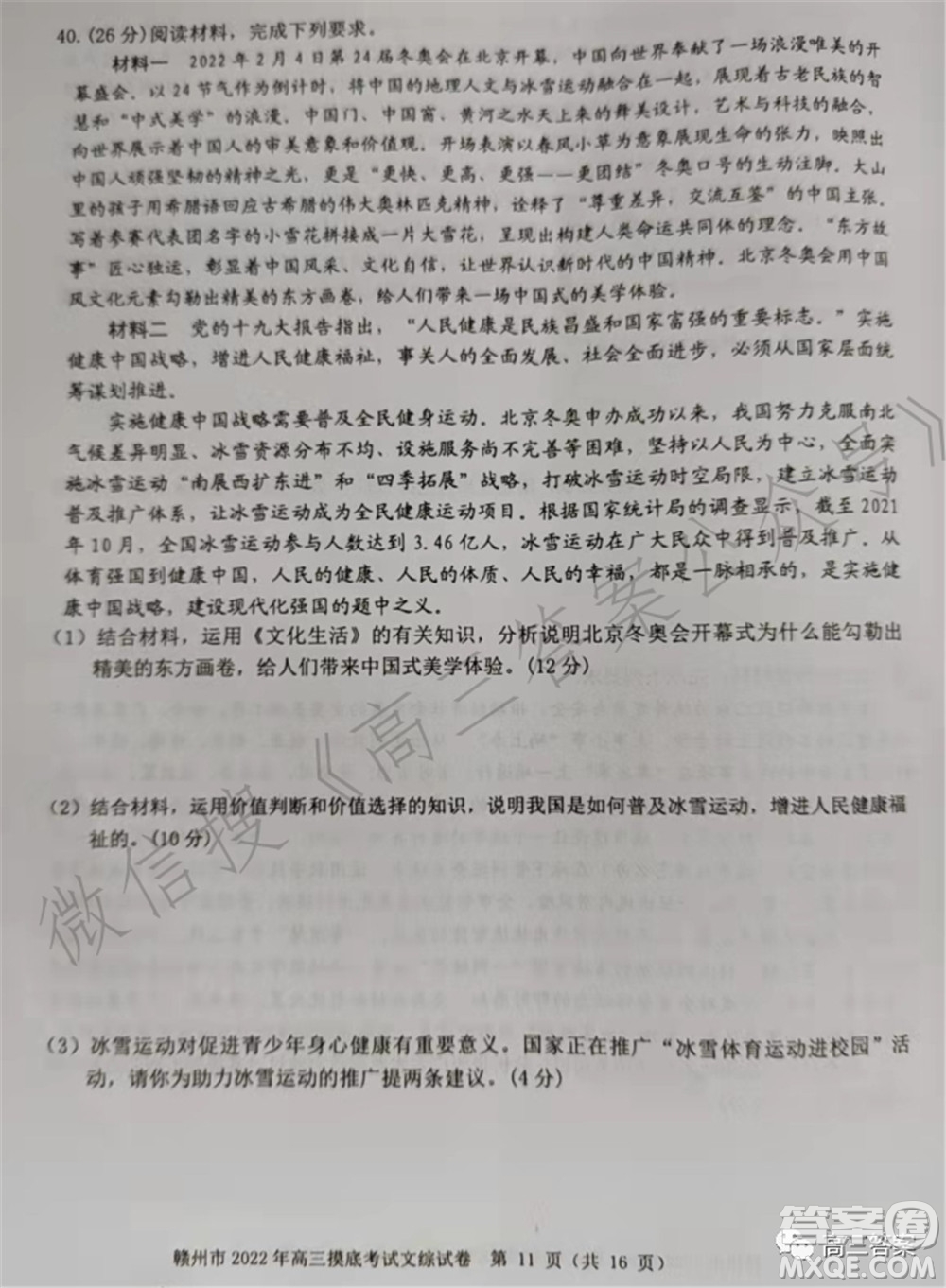 贛州市2022年高三年級摸底考試文科綜合試題及答案