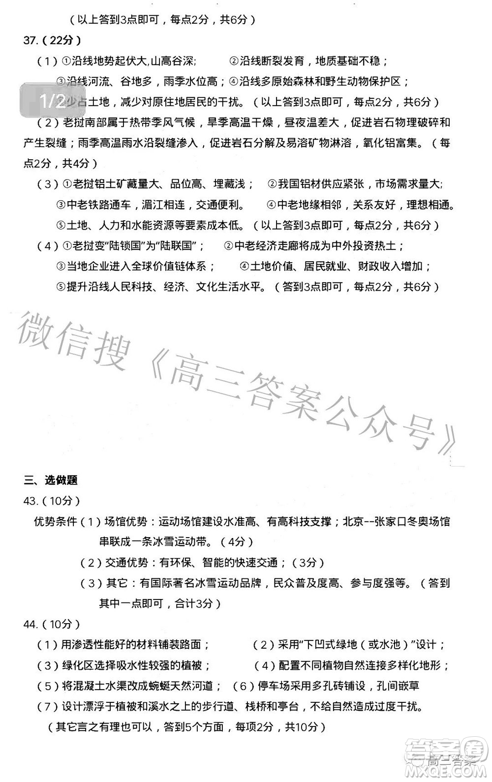 贛州市2022年高三年級摸底考試文科綜合試題及答案