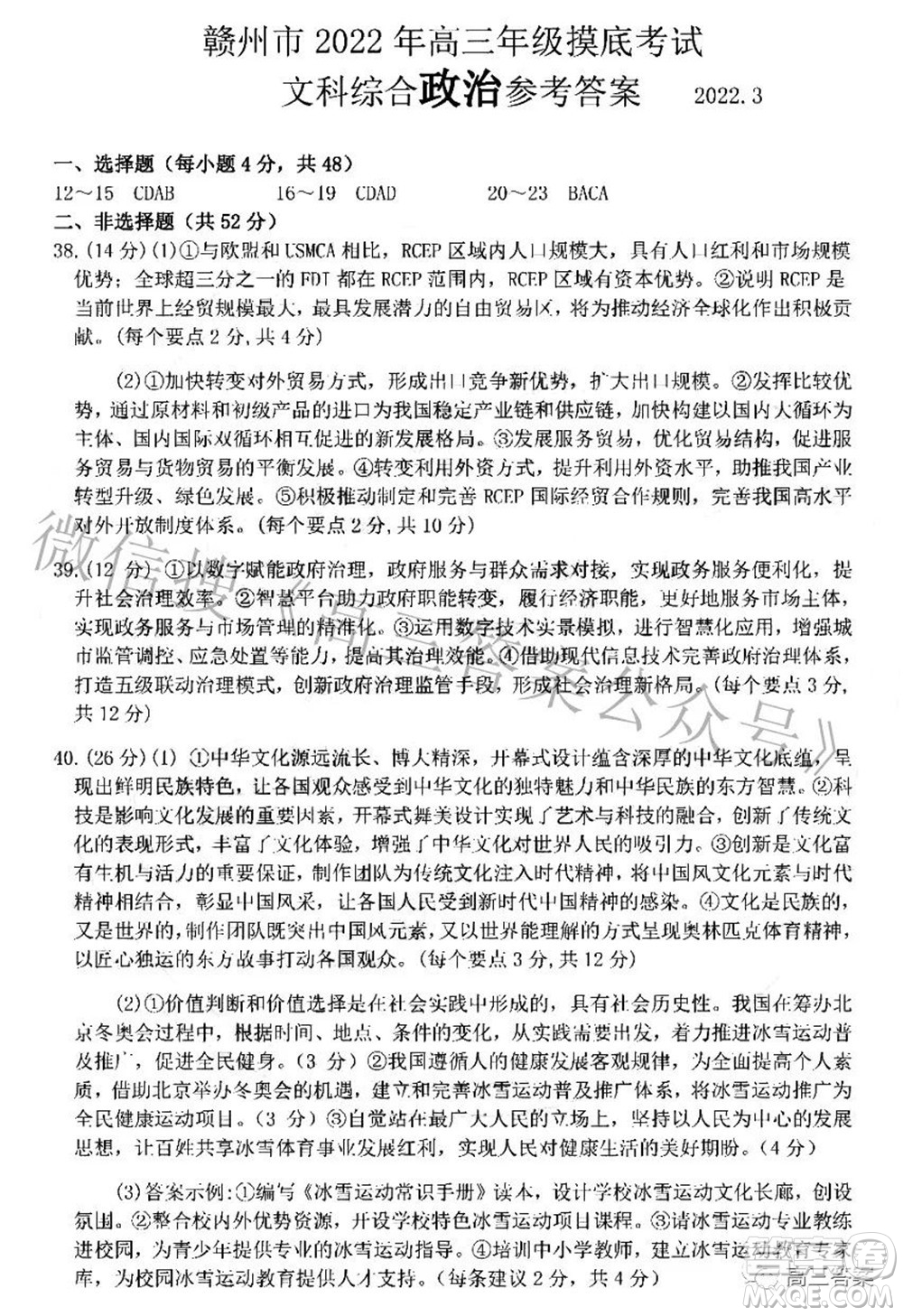 贛州市2022年高三年級摸底考試文科綜合試題及答案