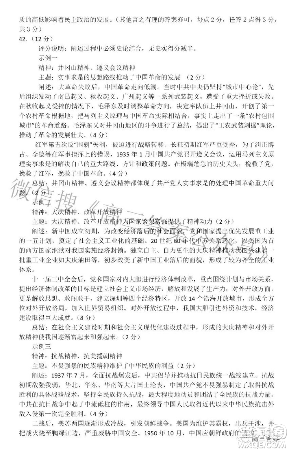 贛州市2022年高三年級摸底考試文科綜合試題及答案