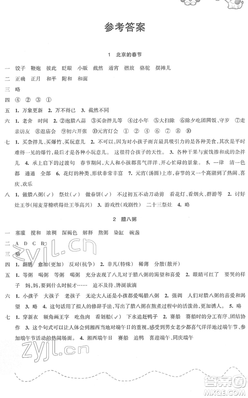 浙江教育出版社2022小學(xué)語(yǔ)文課時(shí)特訓(xùn)六年級(jí)下冊(cè)R人教版答案