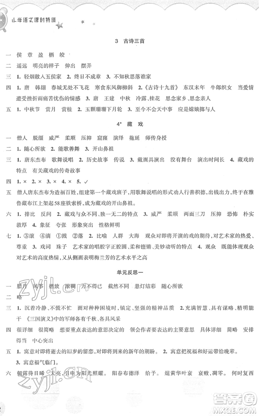 浙江教育出版社2022小學(xué)語(yǔ)文課時(shí)特訓(xùn)六年級(jí)下冊(cè)R人教版答案