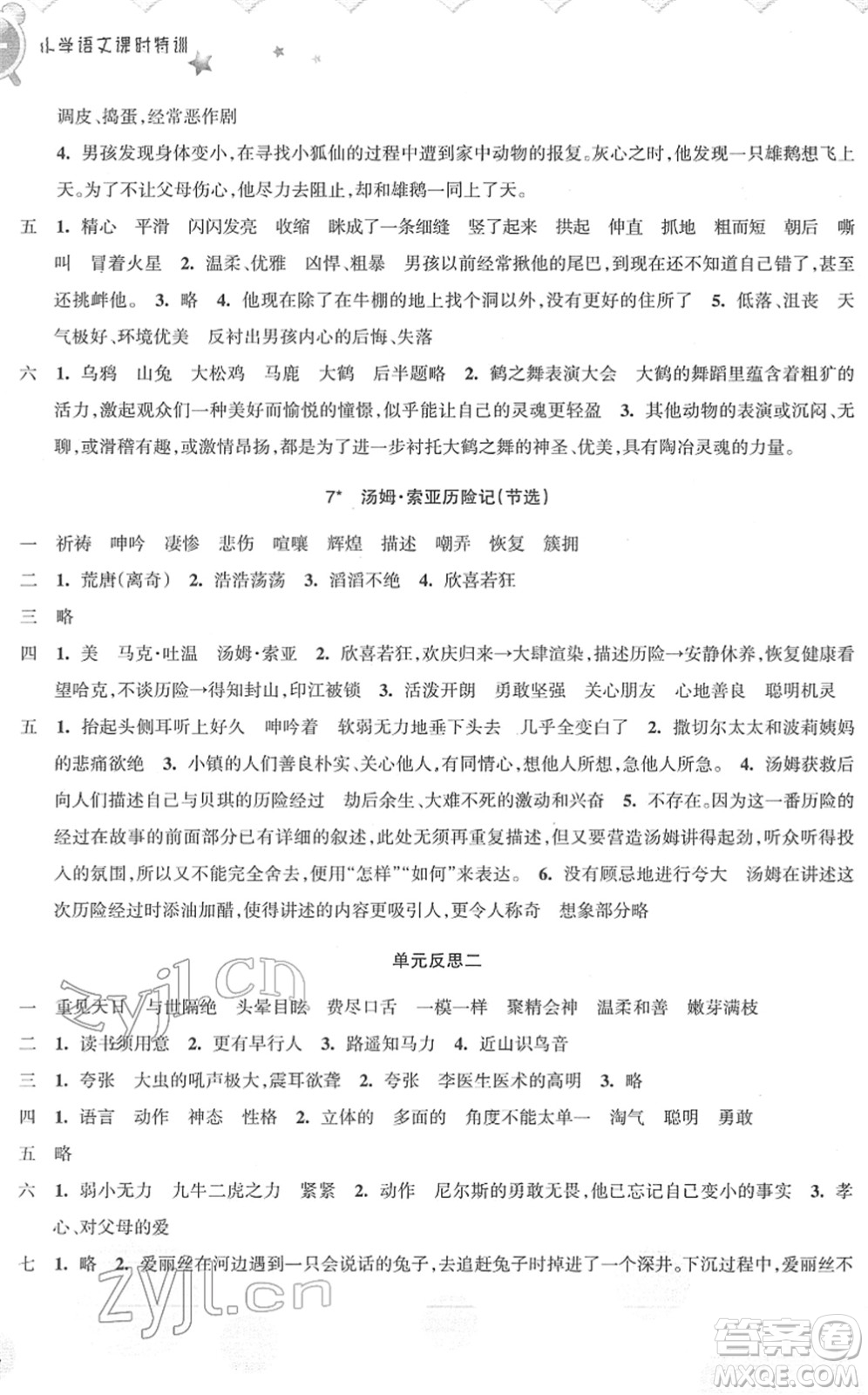 浙江教育出版社2022小學(xué)語(yǔ)文課時(shí)特訓(xùn)六年級(jí)下冊(cè)R人教版答案