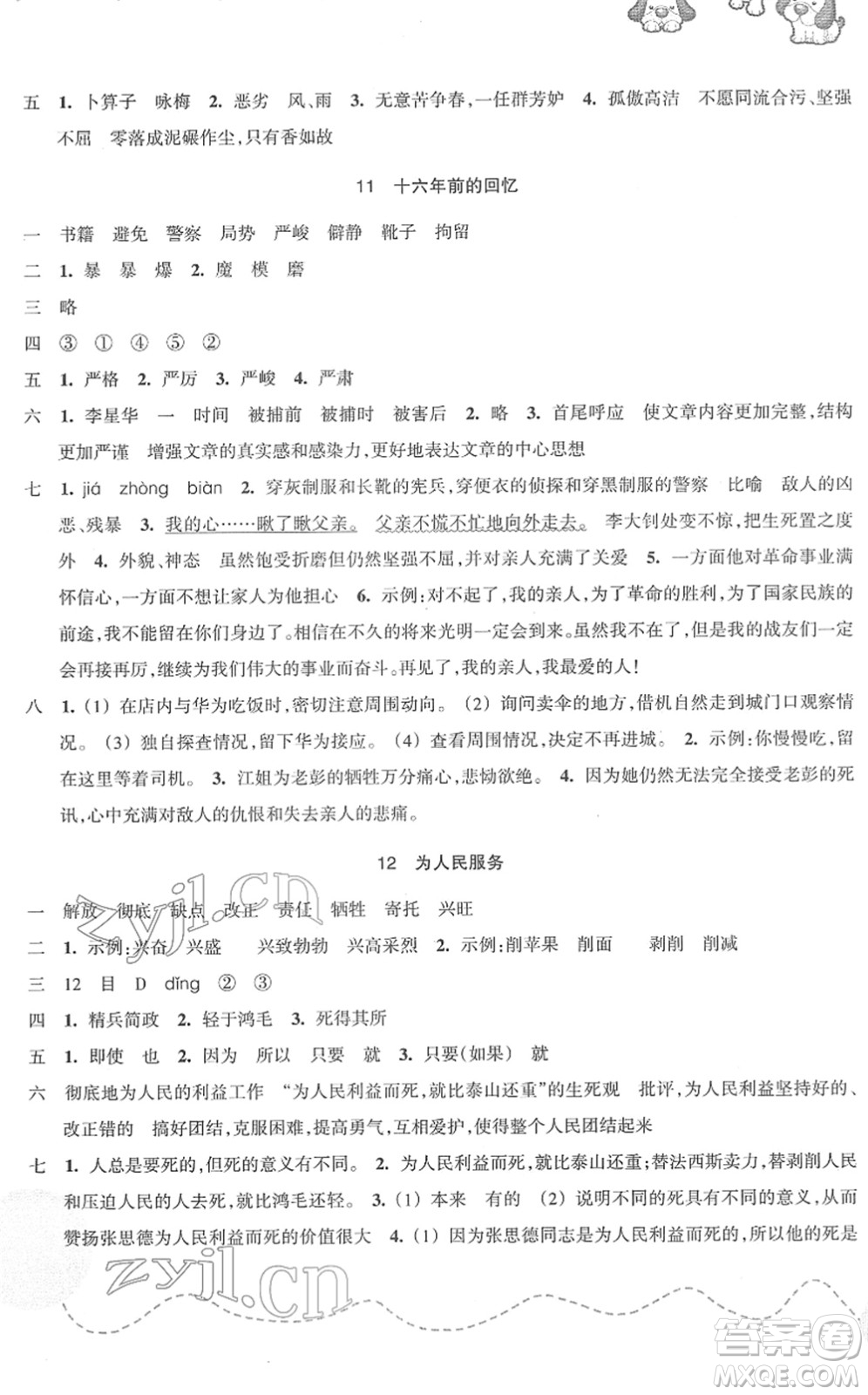 浙江教育出版社2022小學(xué)語(yǔ)文課時(shí)特訓(xùn)六年級(jí)下冊(cè)R人教版答案