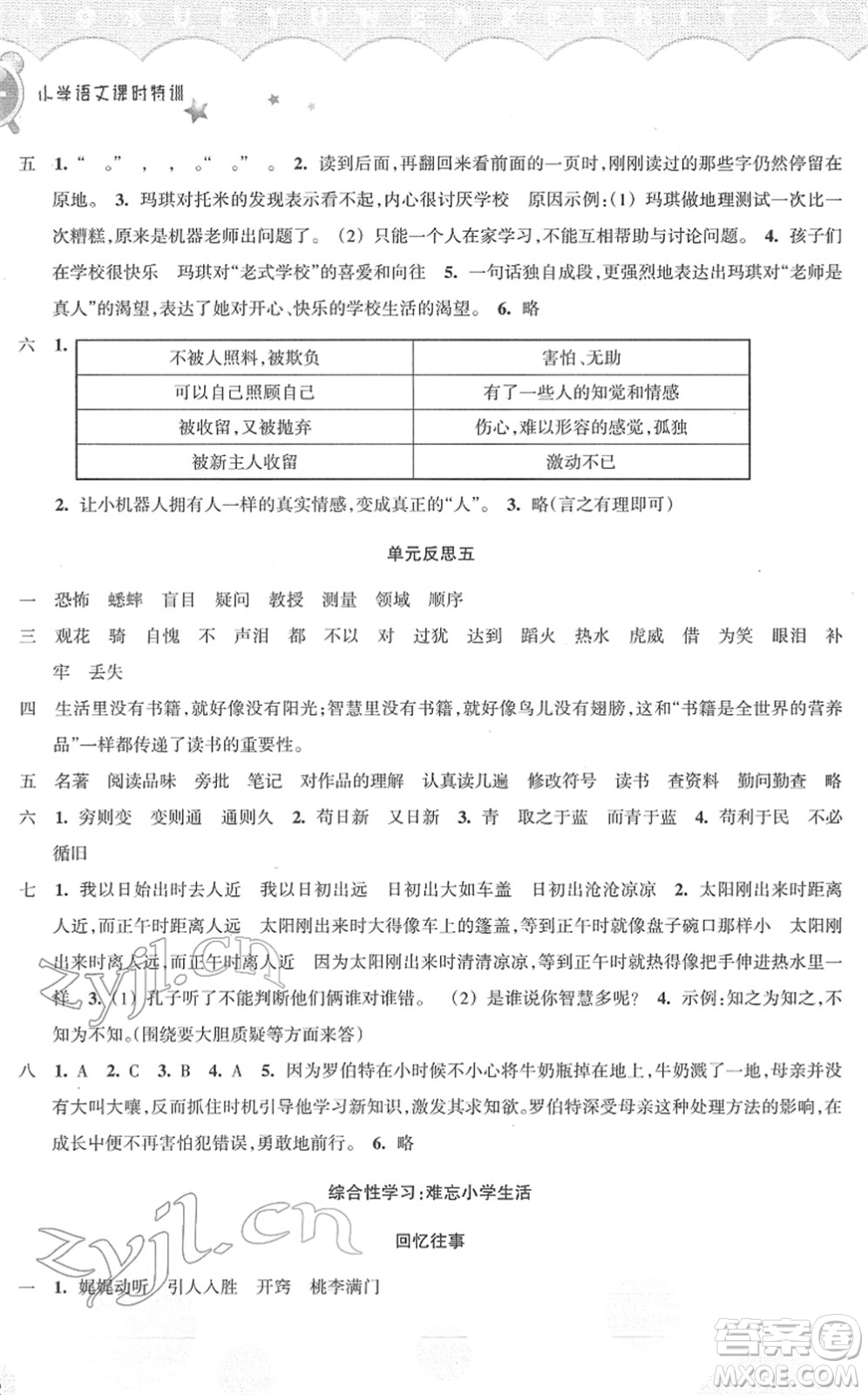 浙江教育出版社2022小學(xué)語(yǔ)文課時(shí)特訓(xùn)六年級(jí)下冊(cè)R人教版答案