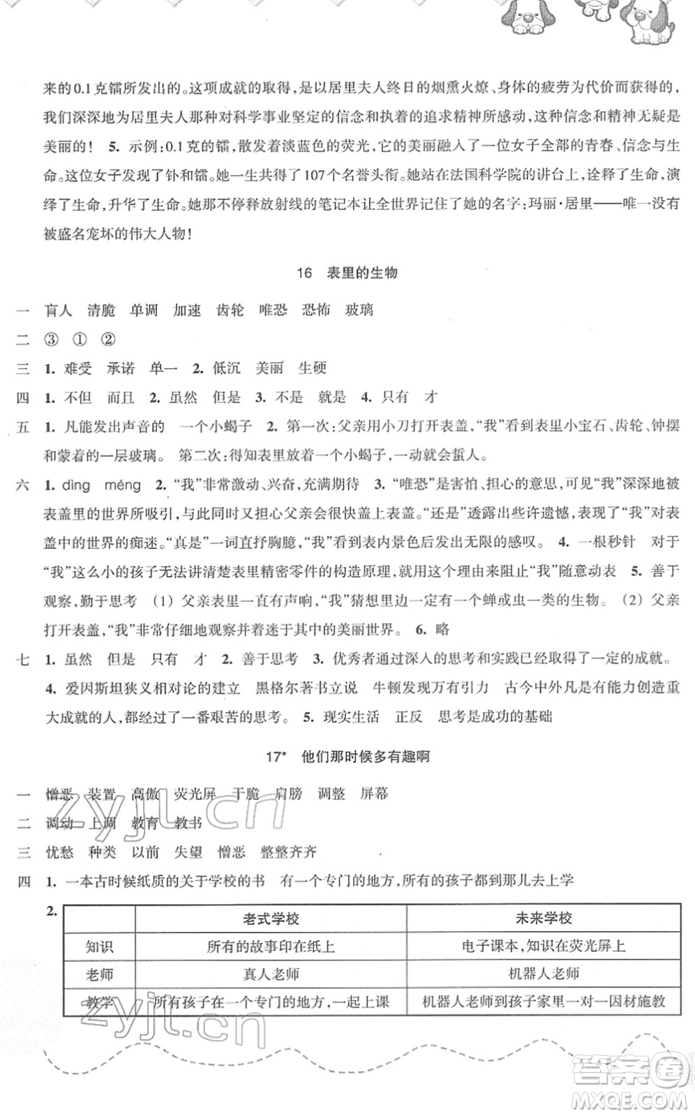 浙江教育出版社2022小學(xué)語(yǔ)文課時(shí)特訓(xùn)六年級(jí)下冊(cè)R人教版答案