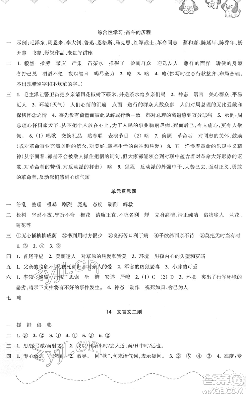 浙江教育出版社2022小學(xué)語(yǔ)文課時(shí)特訓(xùn)六年級(jí)下冊(cè)R人教版答案