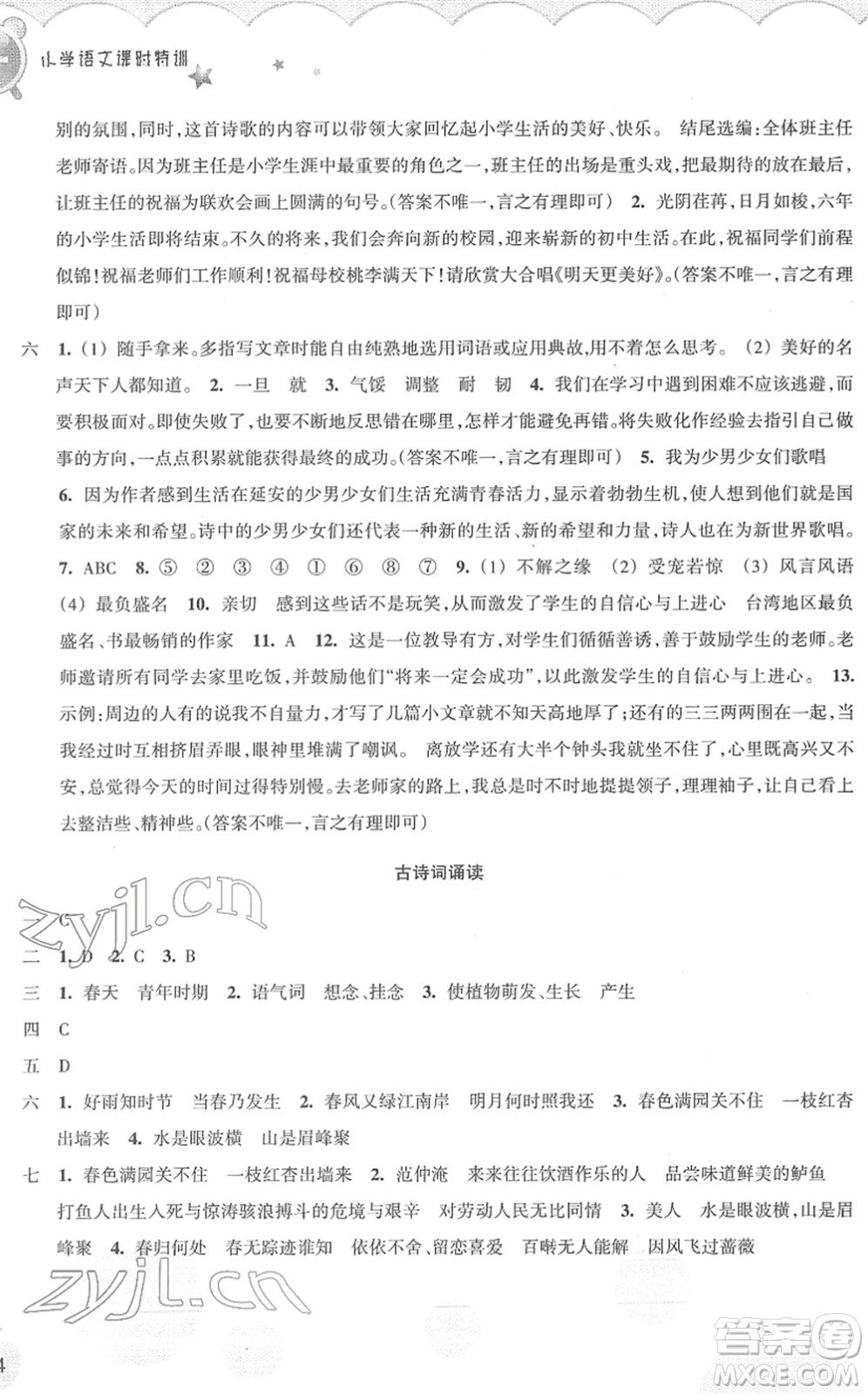 浙江教育出版社2022小學(xué)語(yǔ)文課時(shí)特訓(xùn)六年級(jí)下冊(cè)R人教版答案