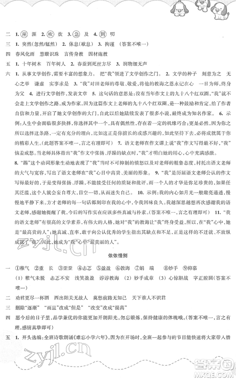 浙江教育出版社2022小學(xué)語(yǔ)文課時(shí)特訓(xùn)六年級(jí)下冊(cè)R人教版答案