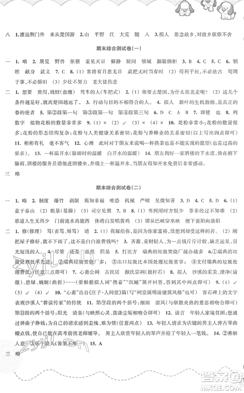 浙江教育出版社2022小學(xué)語(yǔ)文課時(shí)特訓(xùn)六年級(jí)下冊(cè)R人教版答案