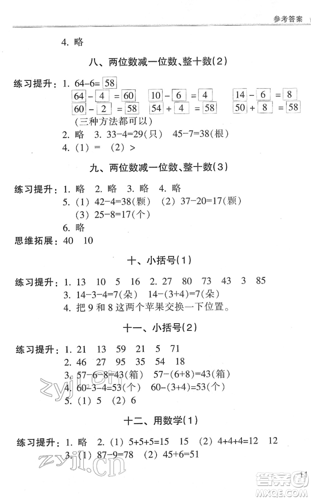 浙江少年兒童出版社2022同步課時(shí)特訓(xùn)一年級(jí)數(shù)學(xué)下冊(cè)R人教版答案