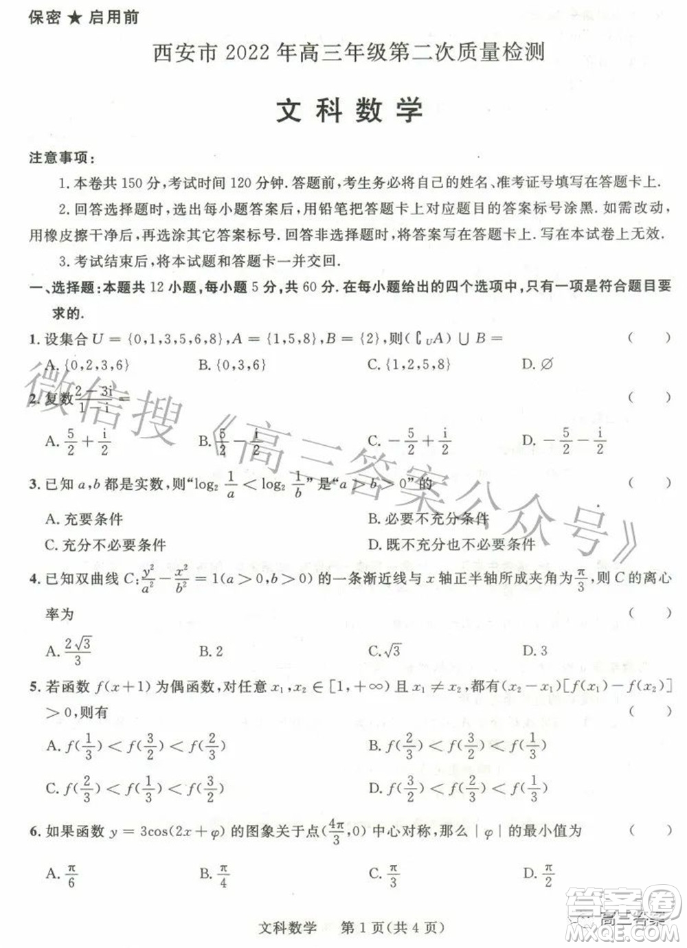 西安市2022年高三年級(jí)第二次質(zhì)量檢測(cè)文科數(shù)學(xué)試題及答案