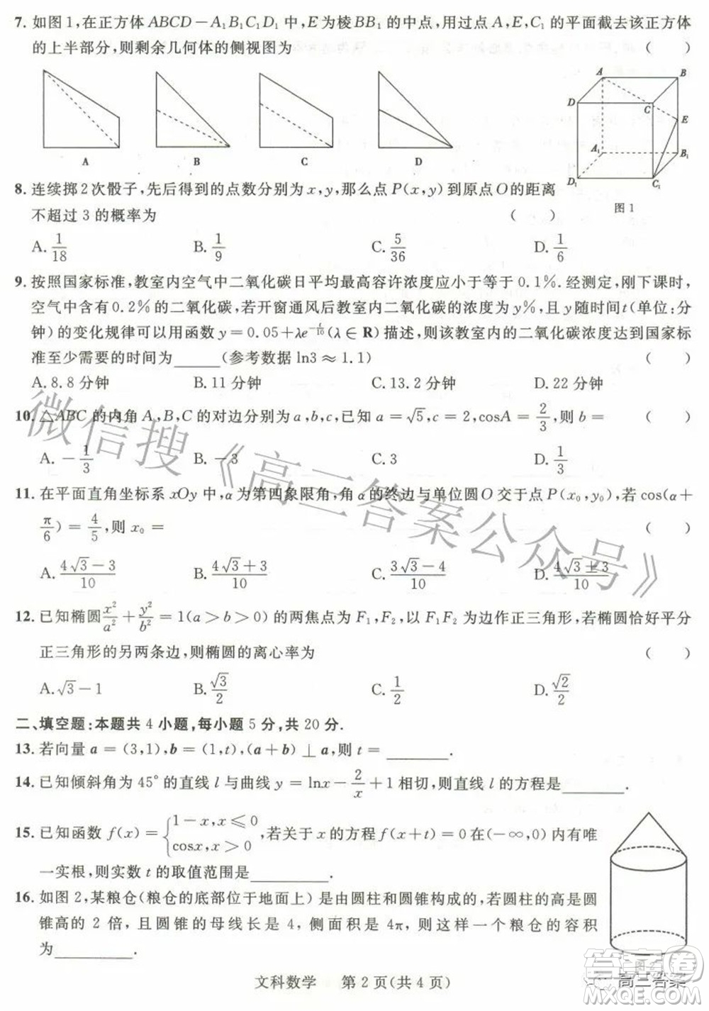 西安市2022年高三年級(jí)第二次質(zhì)量檢測(cè)文科數(shù)學(xué)試題及答案