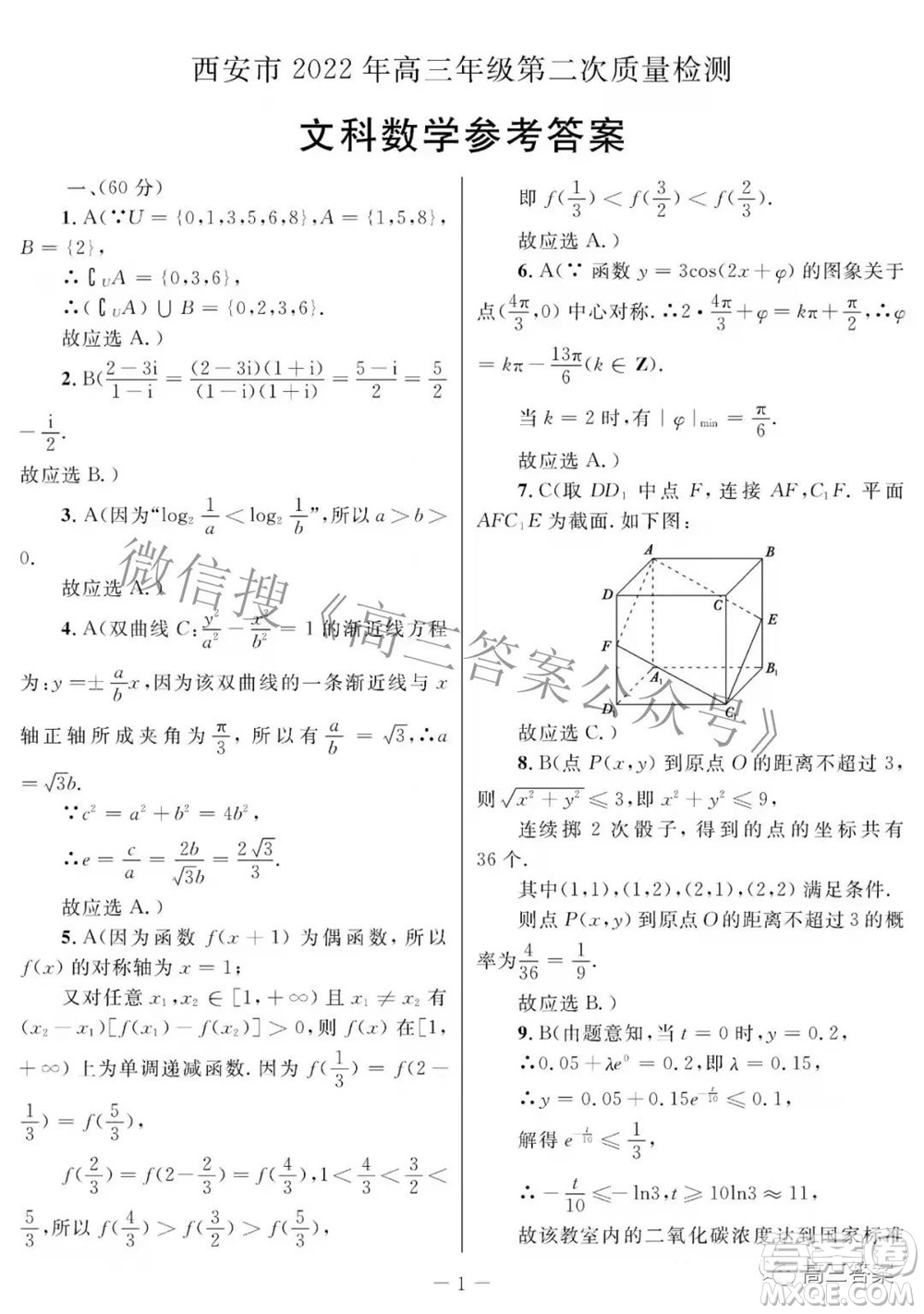 西安市2022年高三年級(jí)第二次質(zhì)量檢測(cè)文科數(shù)學(xué)試題及答案
