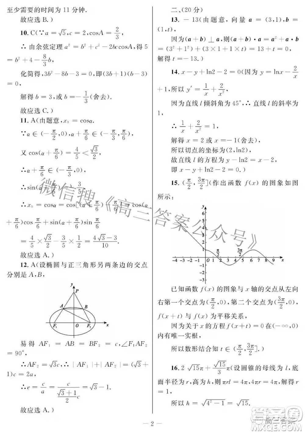 西安市2022年高三年級(jí)第二次質(zhì)量檢測(cè)文科數(shù)學(xué)試題及答案