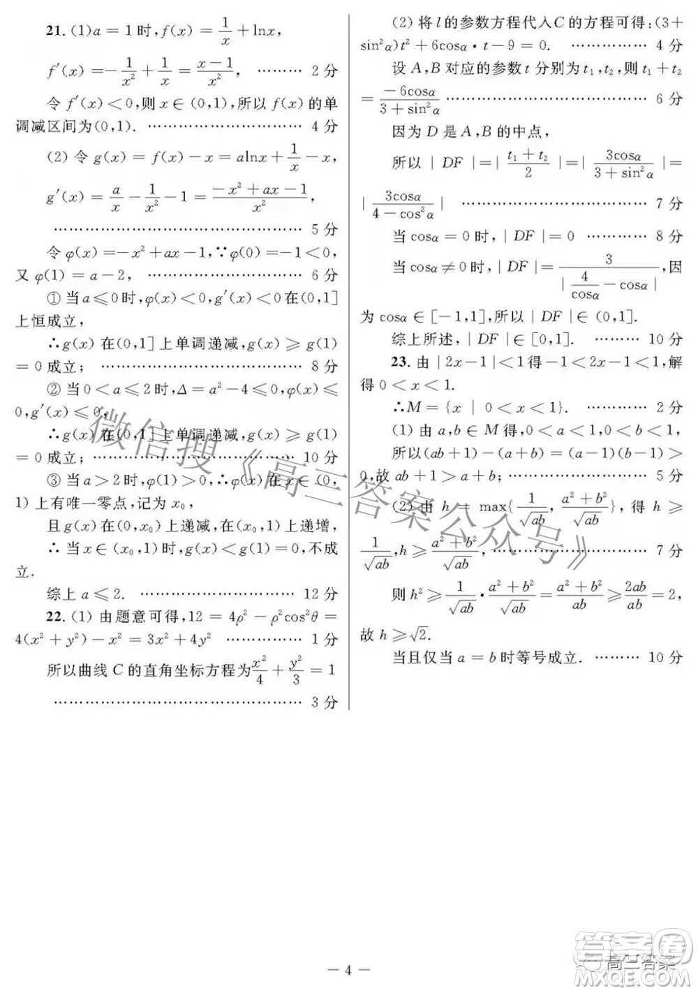 西安市2022年高三年級(jí)第二次質(zhì)量檢測(cè)文科數(shù)學(xué)試題及答案