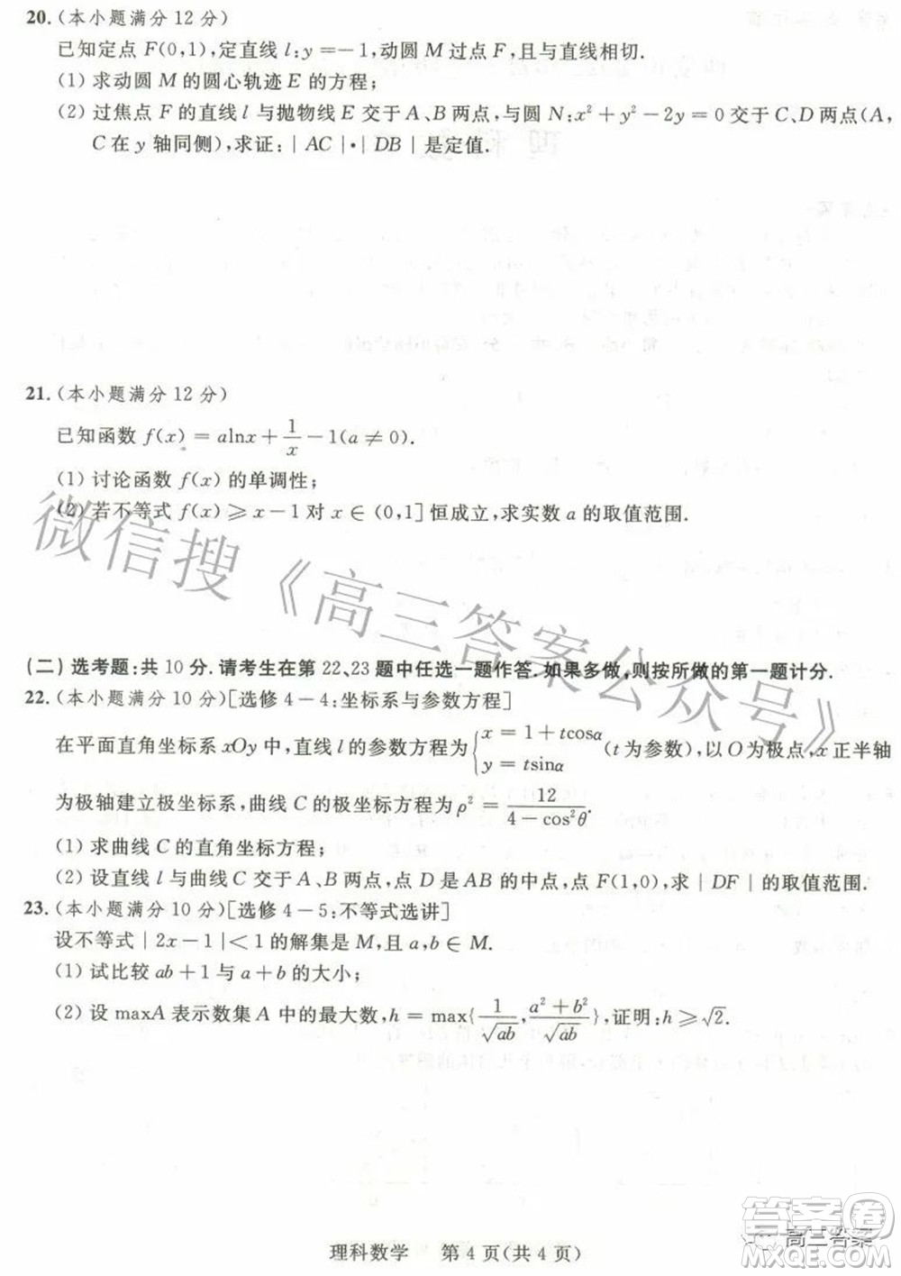 西安市2022年高三年級第二次質(zhì)量檢測理科數(shù)學(xué)試題及答案