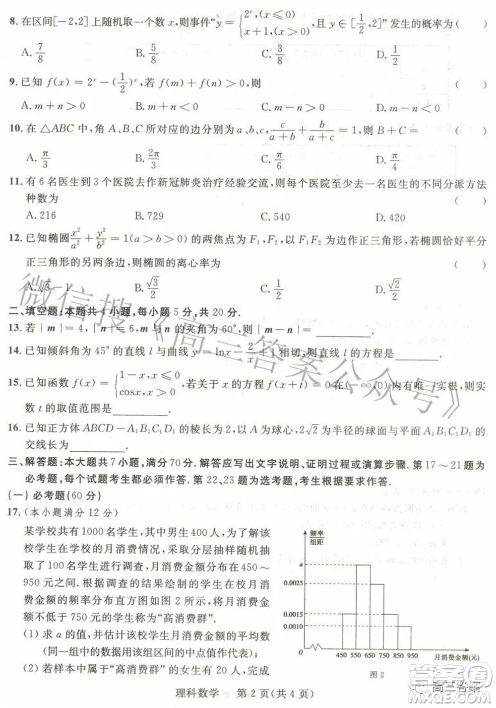 西安市2022年高三年級第二次質(zhì)量檢測理科數(shù)學(xué)試題及答案