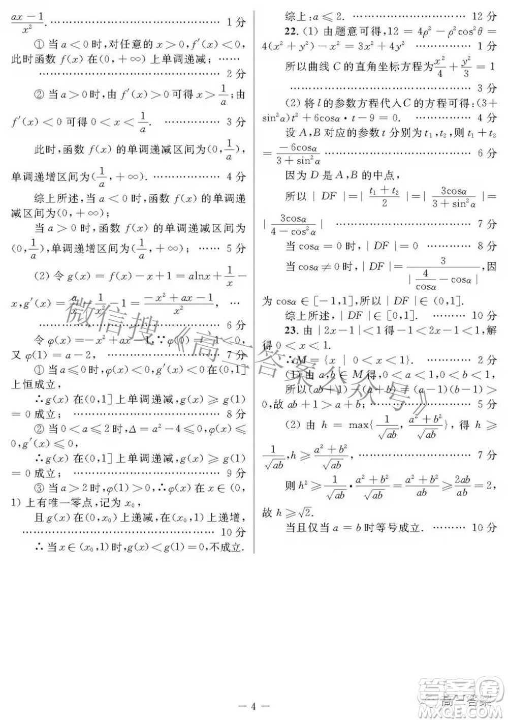 西安市2022年高三年級第二次質(zhì)量檢測理科數(shù)學(xué)試題及答案