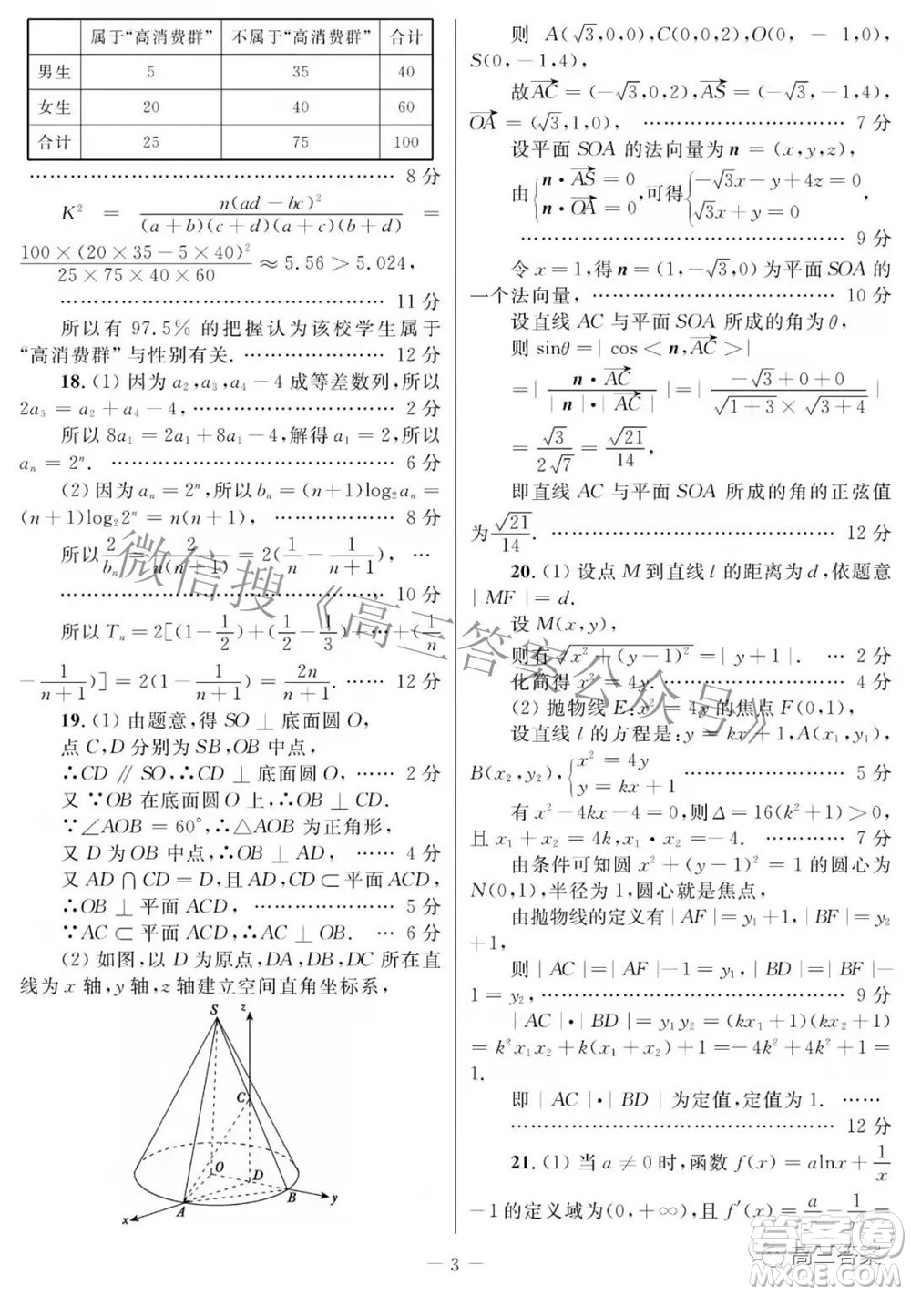 西安市2022年高三年級第二次質(zhì)量檢測理科數(shù)學(xué)試題及答案