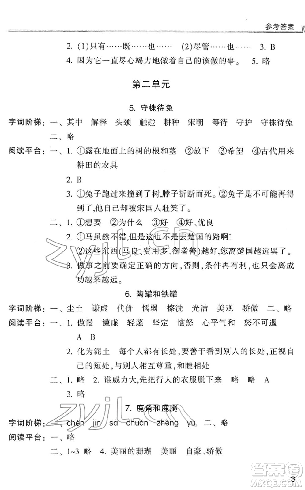 浙江少年兒童出版社2022同步課時(shí)特訓(xùn)三年級(jí)語文下冊(cè)R人教版答案