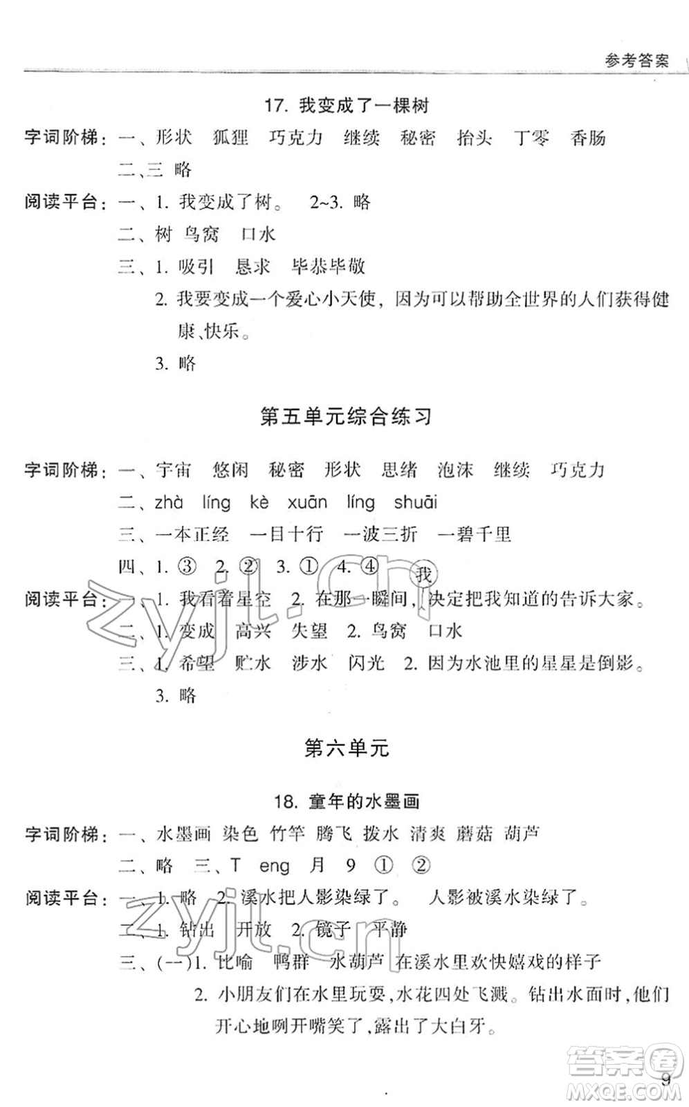 浙江少年兒童出版社2022同步課時(shí)特訓(xùn)三年級(jí)語文下冊(cè)R人教版答案