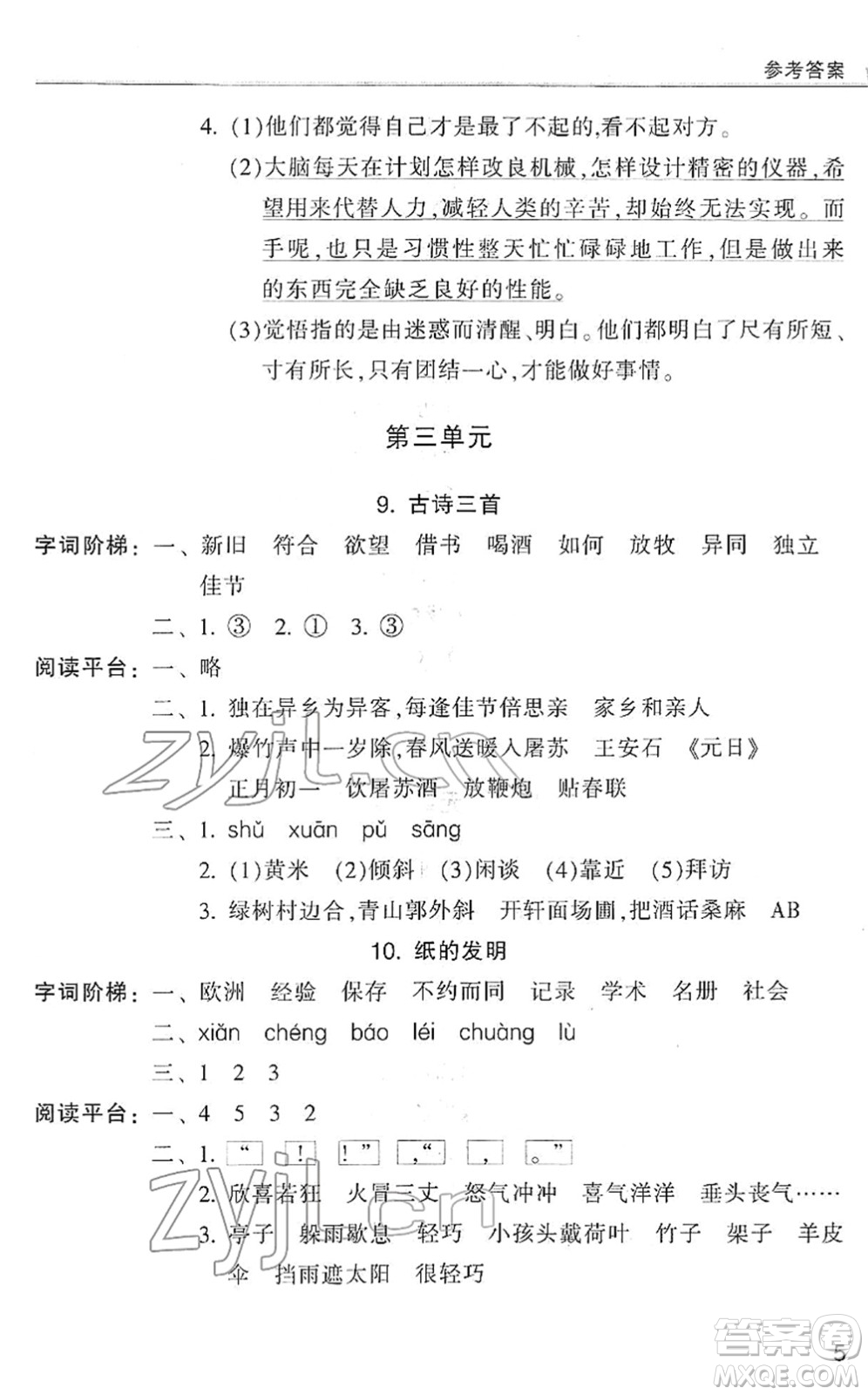 浙江少年兒童出版社2022同步課時(shí)特訓(xùn)三年級(jí)語文下冊(cè)R人教版答案