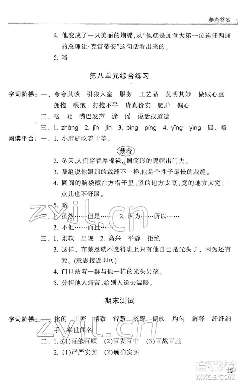 浙江少年兒童出版社2022同步課時(shí)特訓(xùn)三年級(jí)語文下冊(cè)R人教版答案