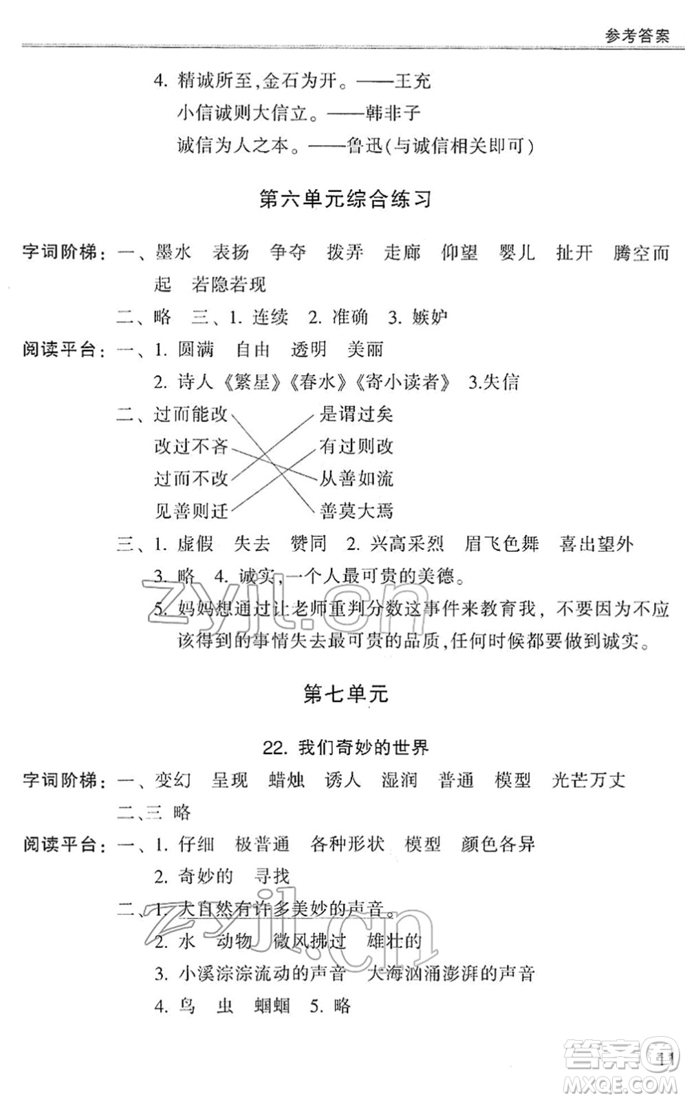 浙江少年兒童出版社2022同步課時(shí)特訓(xùn)三年級(jí)語文下冊(cè)R人教版答案