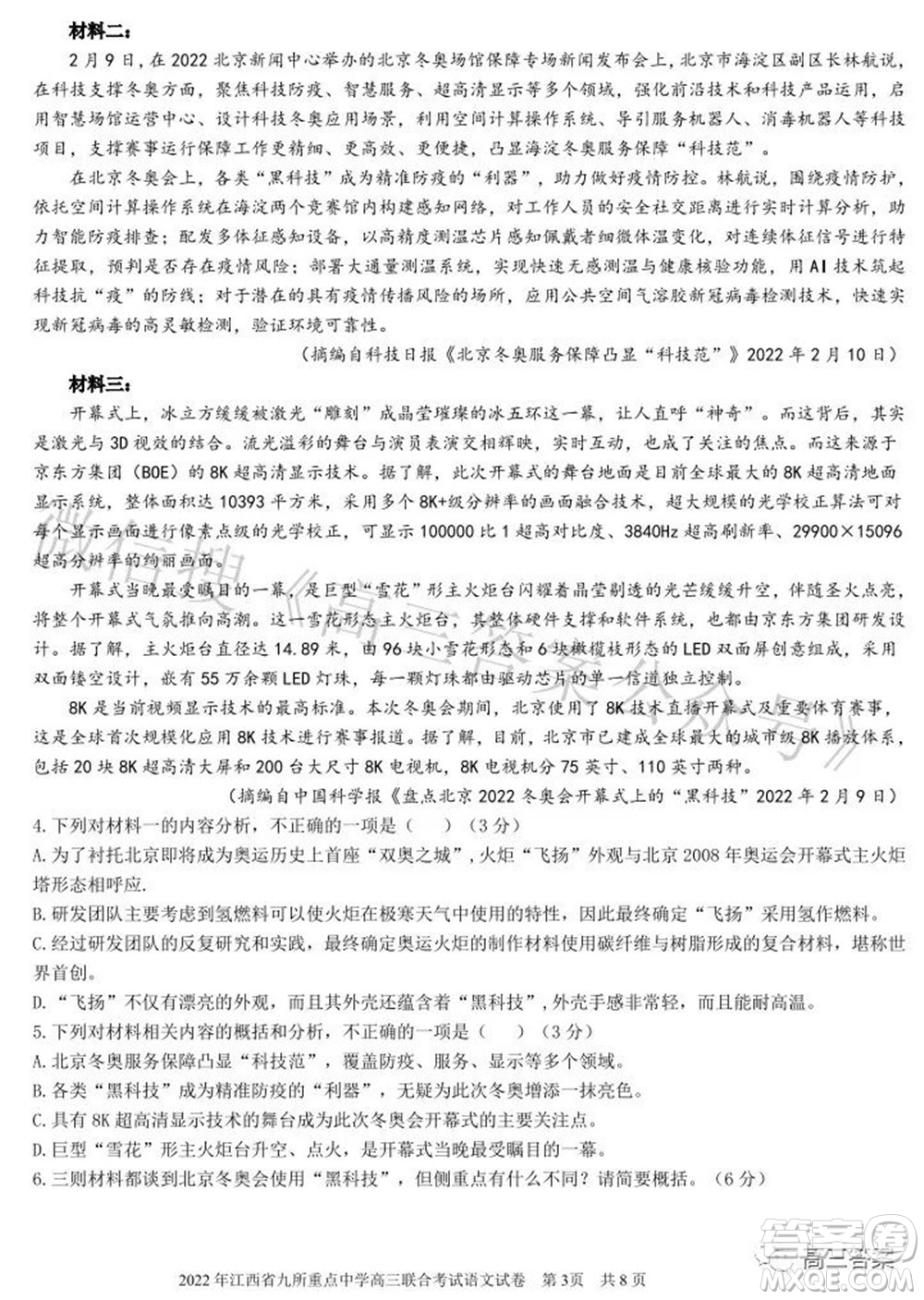 2022年江西省九校高三聯(lián)合考試語文試題及答案