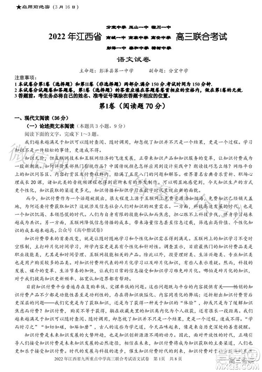 2022年江西省九校高三聯(lián)合考試語文試題及答案