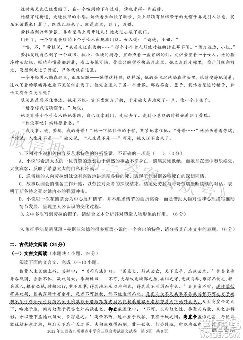 2022年江西省九校高三聯(lián)合考試語文試題及答案