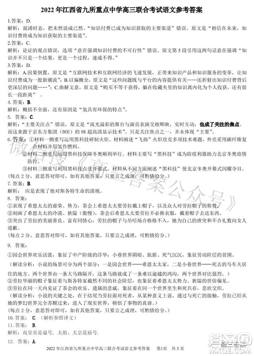 2022年江西省九校高三聯(lián)合考試語文試題及答案
