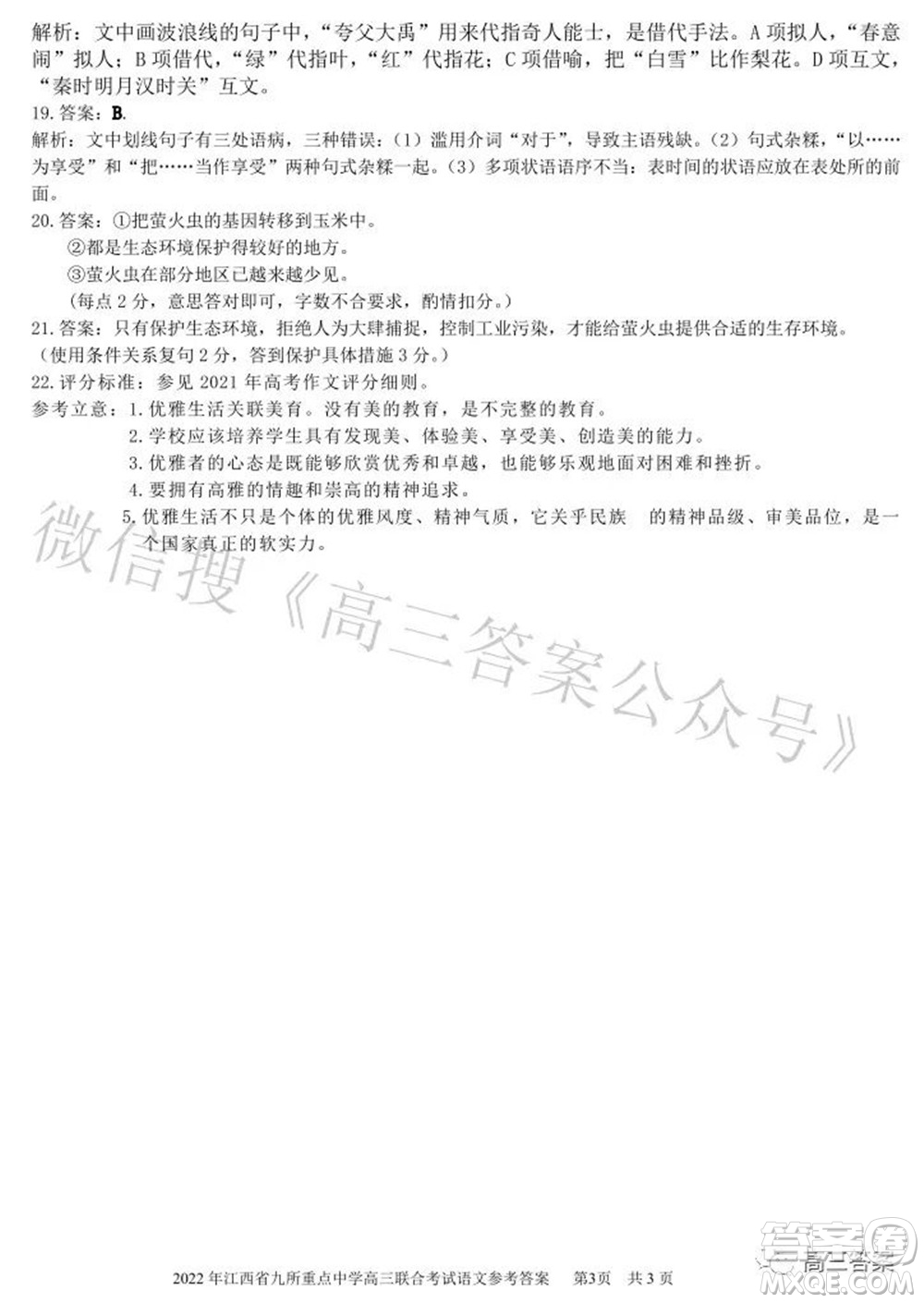 2022年江西省九校高三聯(lián)合考試語文試題及答案