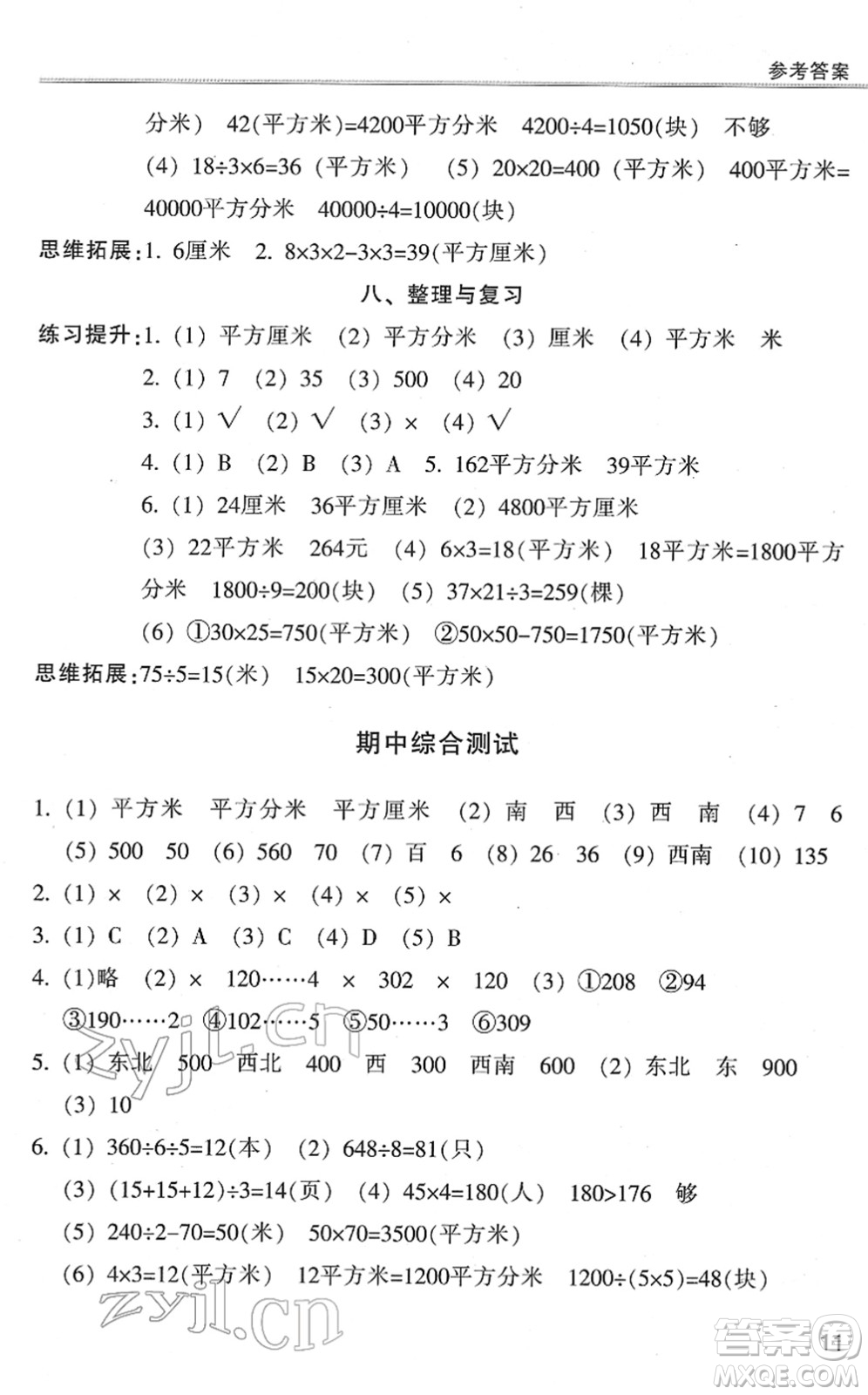 浙江少年兒童出版社2022同步課時特訓三年級數(shù)學下冊R人教版答案