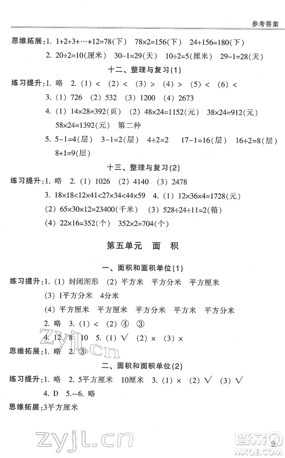 浙江少年兒童出版社2022同步課時特訓三年級數(shù)學下冊R人教版答案