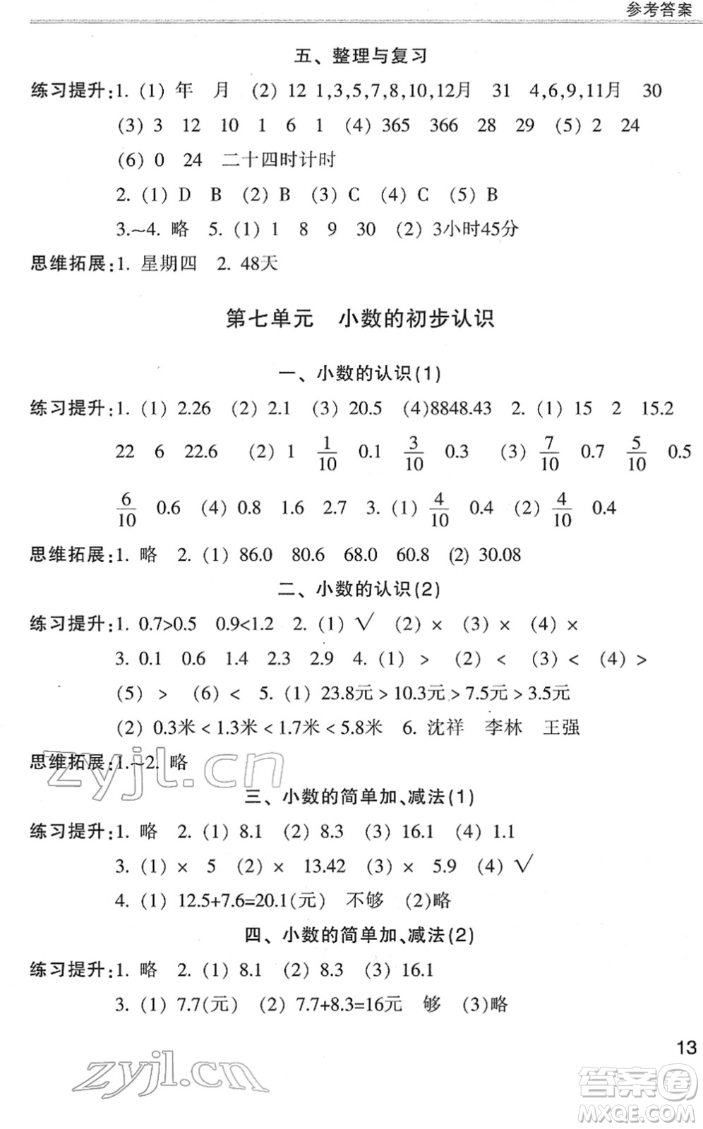 浙江少年兒童出版社2022同步課時特訓三年級數(shù)學下冊R人教版答案
