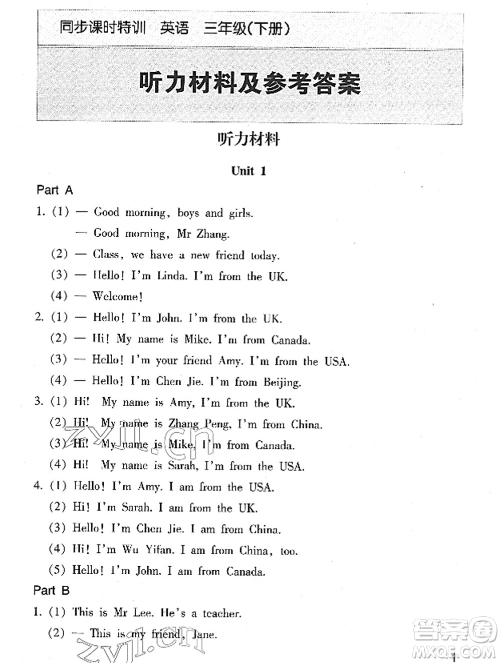 浙江少年兒童出版社2022同步課時特訓三年級英語下冊R人教版答案