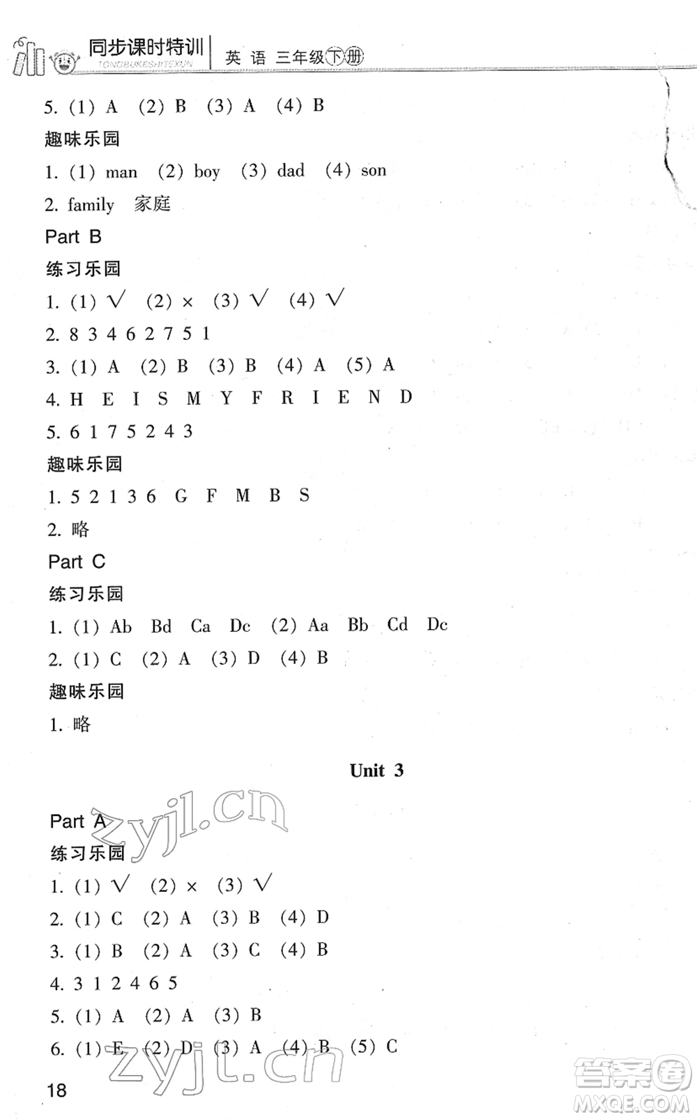 浙江少年兒童出版社2022同步課時特訓三年級英語下冊R人教版答案