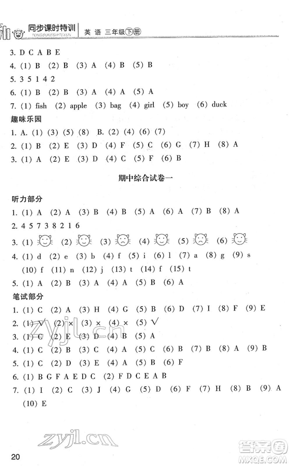 浙江少年兒童出版社2022同步課時特訓三年級英語下冊R人教版答案