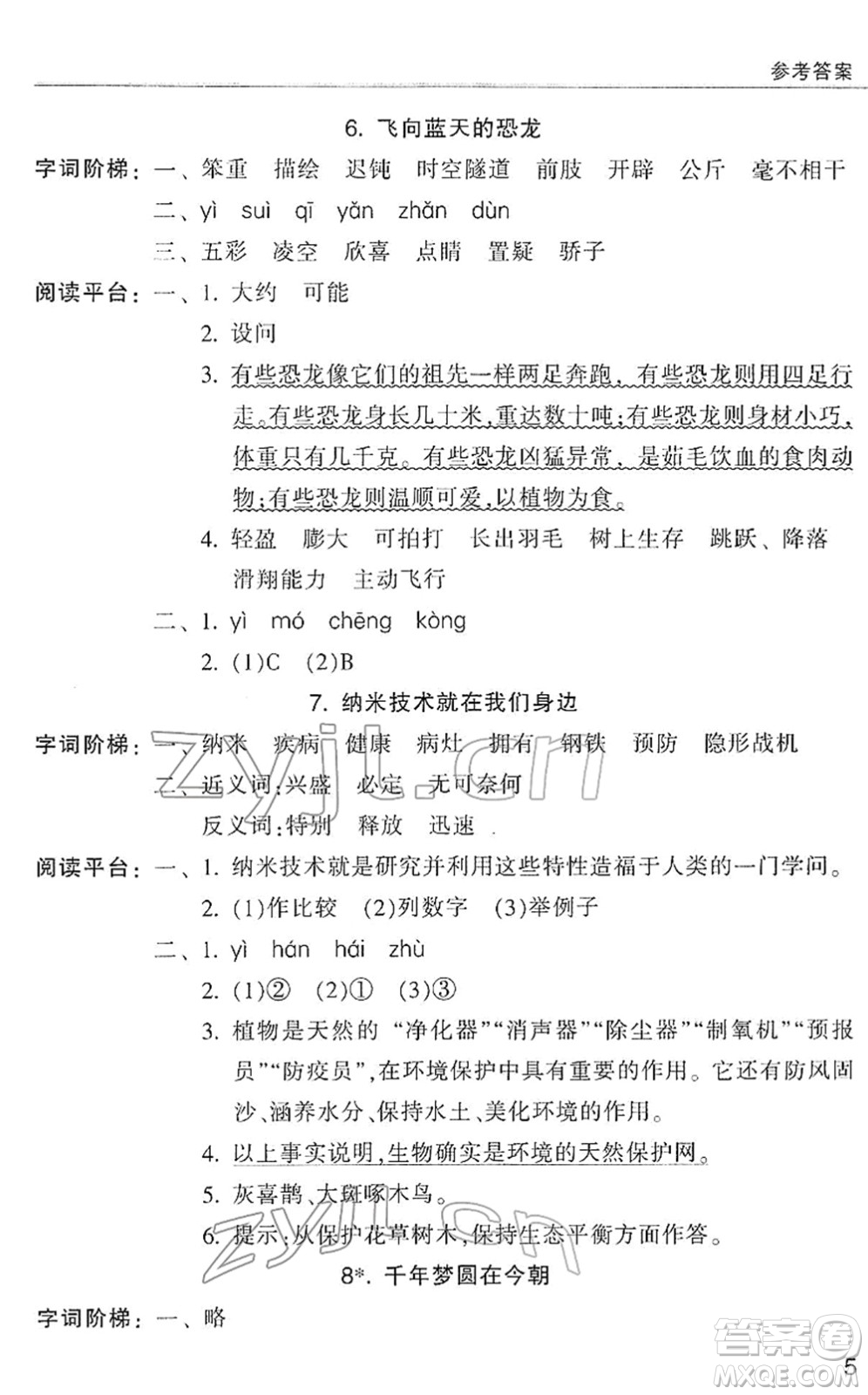 浙江少年兒童出版社2022同步課時特訓(xùn)四年級語文下冊R人教版答案