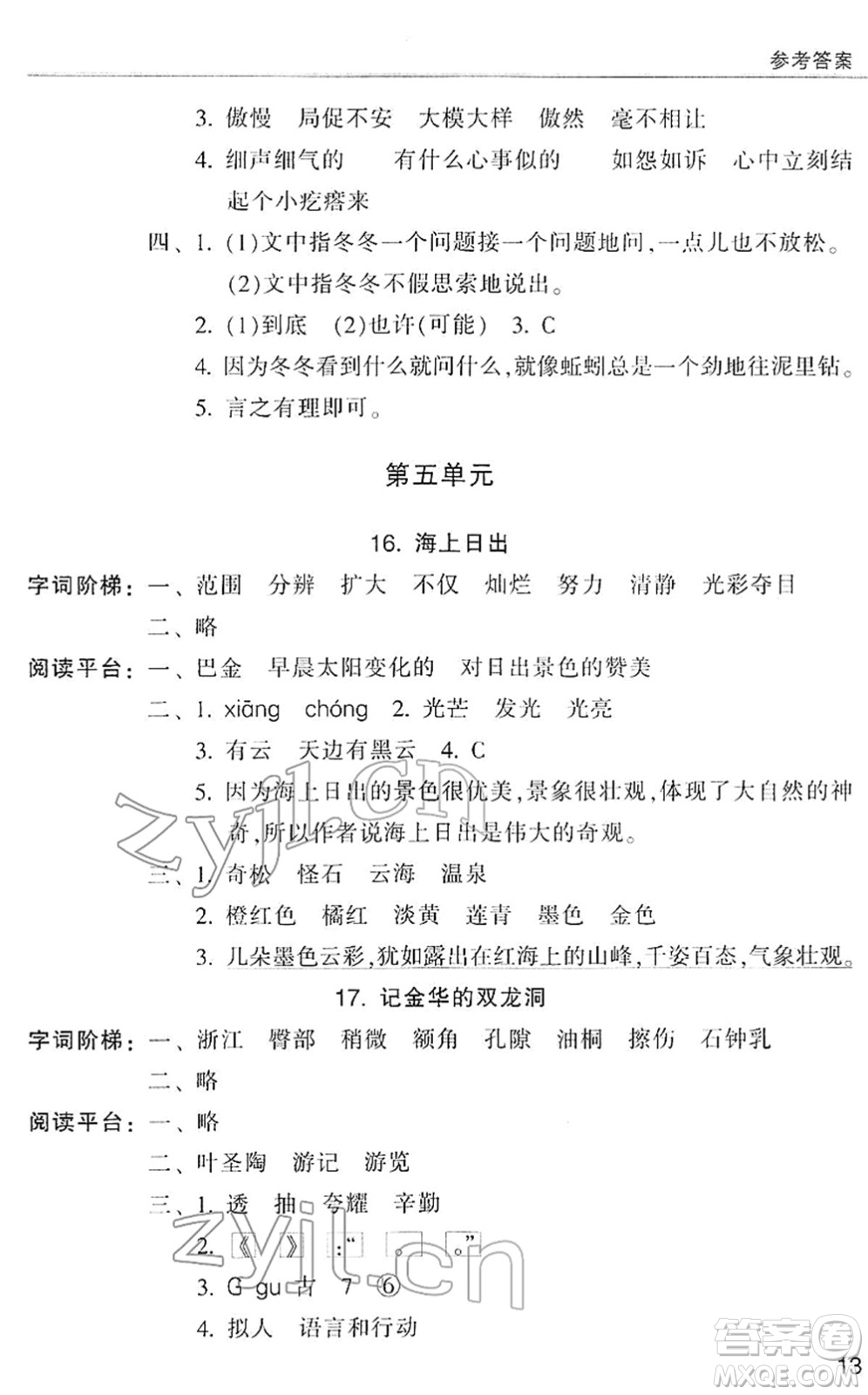 浙江少年兒童出版社2022同步課時特訓(xùn)四年級語文下冊R人教版答案