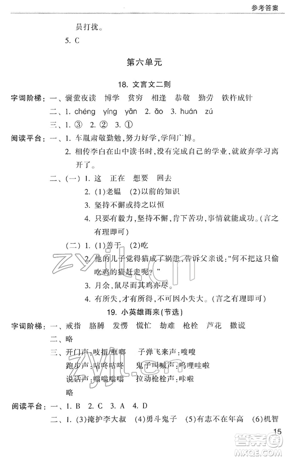 浙江少年兒童出版社2022同步課時特訓(xùn)四年級語文下冊R人教版答案