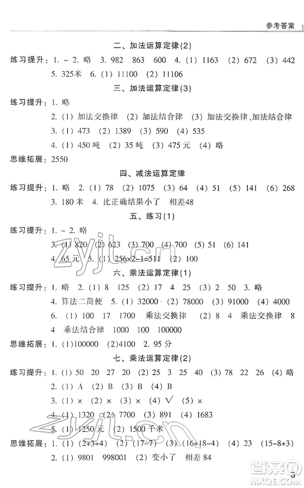 浙江少年兒童出版社2022同步課時(shí)特訓(xùn)四年級(jí)數(shù)學(xué)下冊(cè)R人教版答案