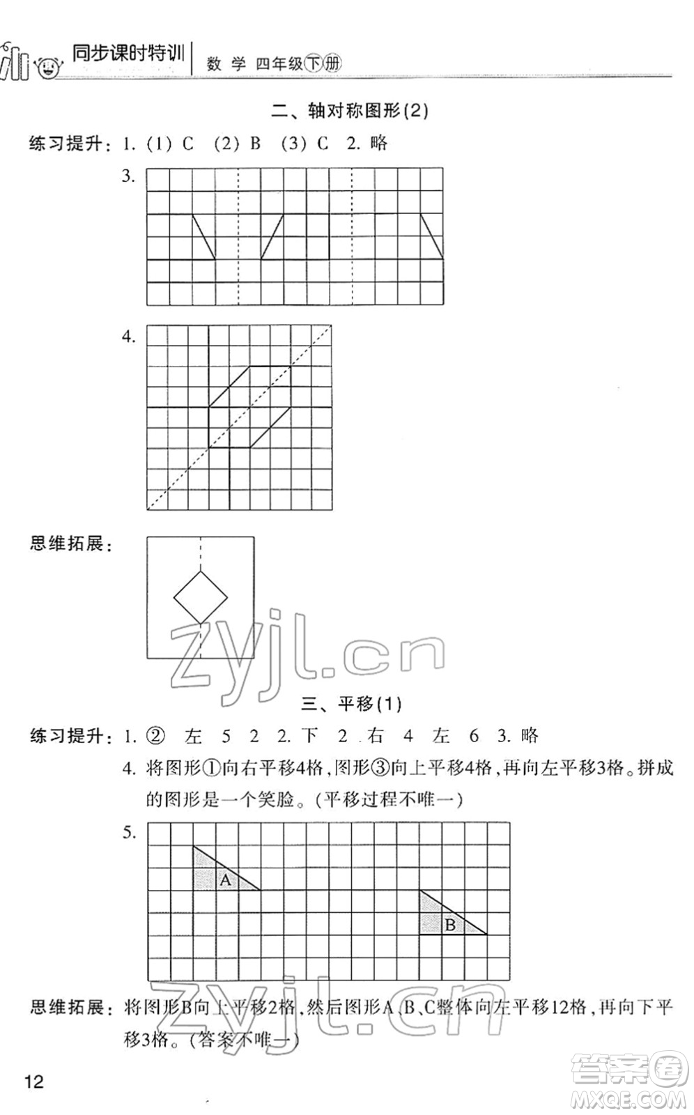 浙江少年兒童出版社2022同步課時(shí)特訓(xùn)四年級(jí)數(shù)學(xué)下冊(cè)R人教版答案