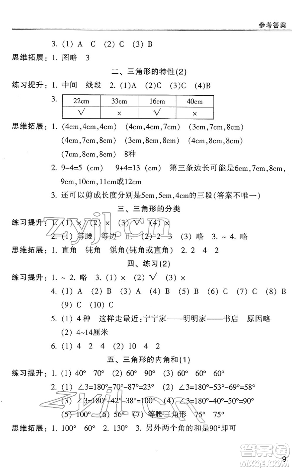 浙江少年兒童出版社2022同步課時(shí)特訓(xùn)四年級(jí)數(shù)學(xué)下冊(cè)R人教版答案