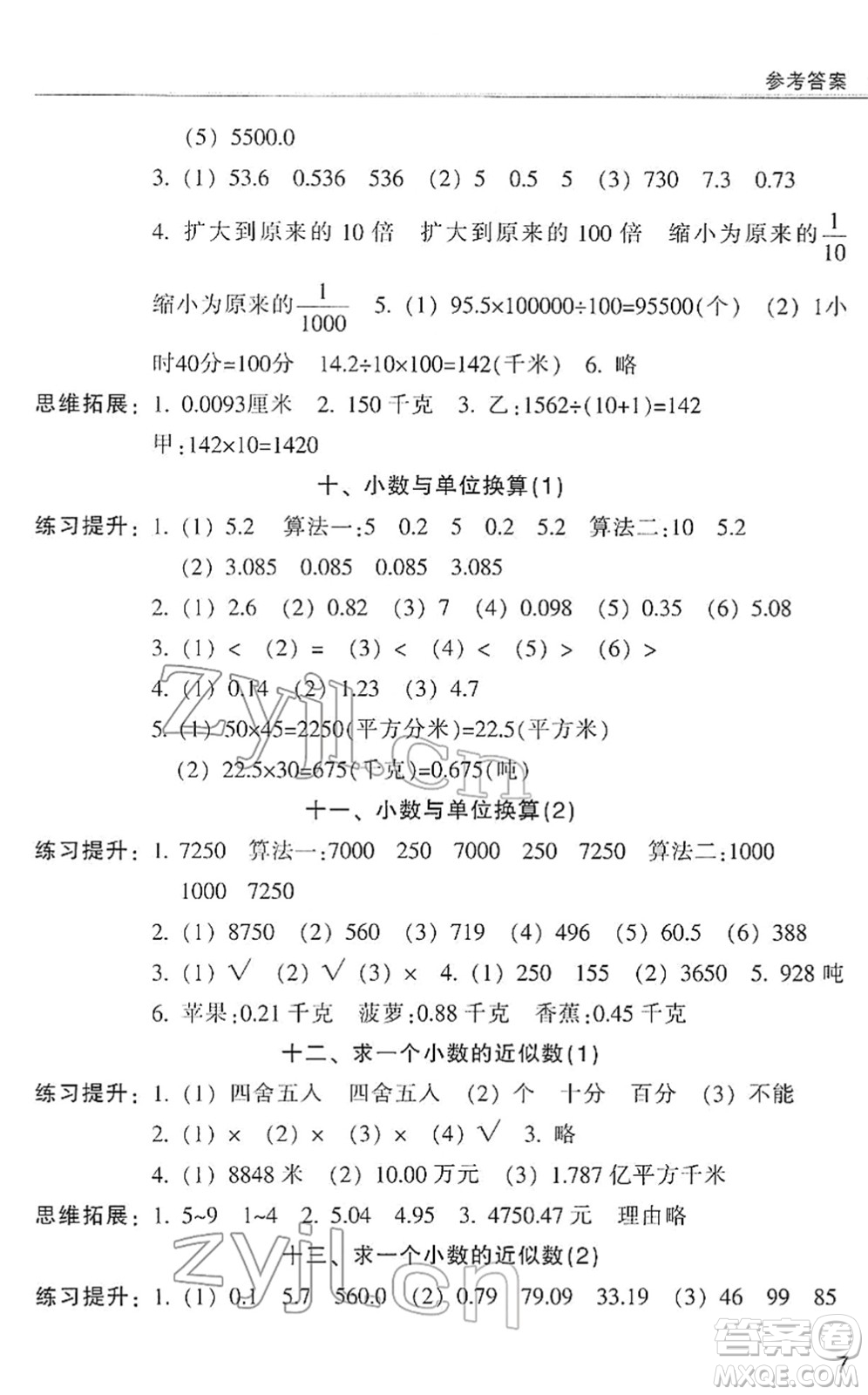 浙江少年兒童出版社2022同步課時(shí)特訓(xùn)四年級(jí)數(shù)學(xué)下冊(cè)R人教版答案