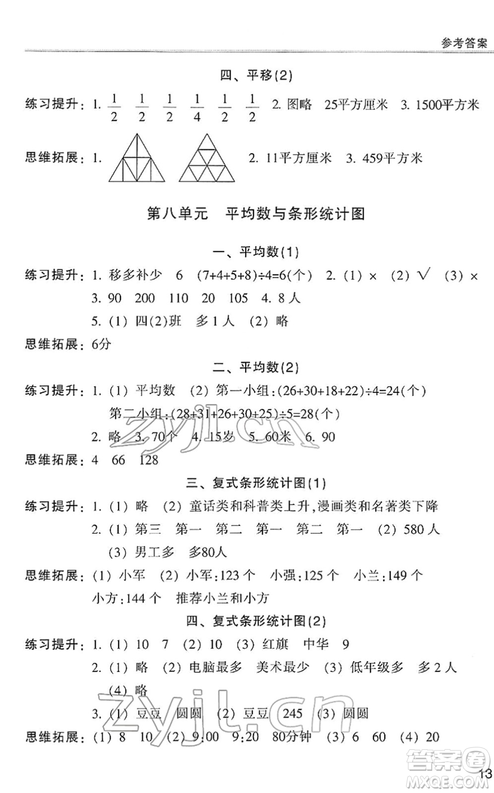 浙江少年兒童出版社2022同步課時(shí)特訓(xùn)四年級(jí)數(shù)學(xué)下冊(cè)R人教版答案