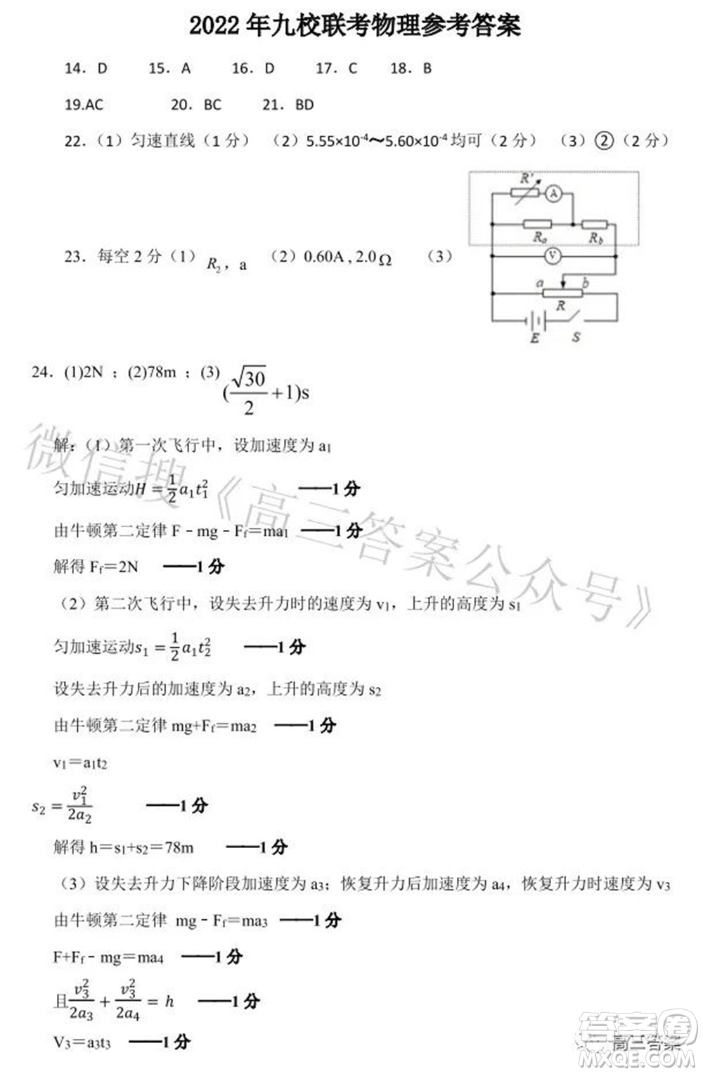 2022年江西省九校高三聯(lián)合考試?yán)砜凭C合試題及答案