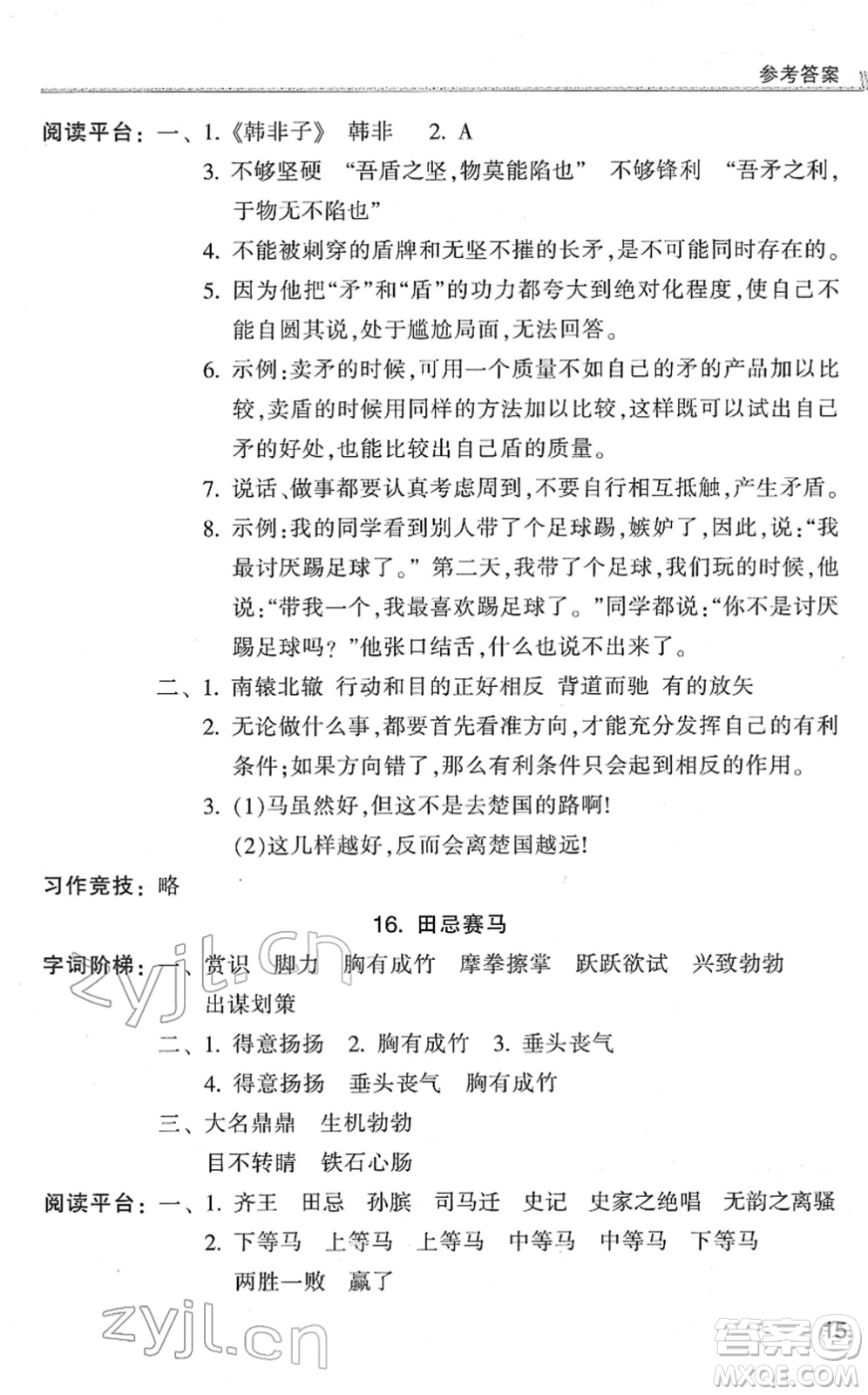 浙江少年兒童出版社2022同步課時特訓(xùn)五年級語文下冊R人教版答案